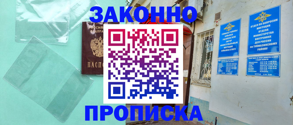 прописка регистрация в Сафоново