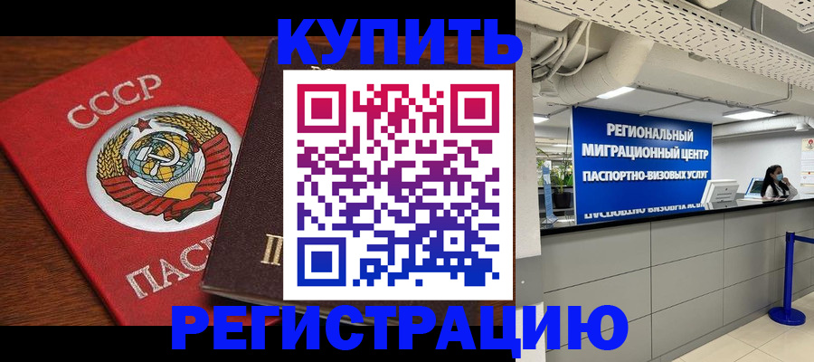 временная прописка в Сафоново