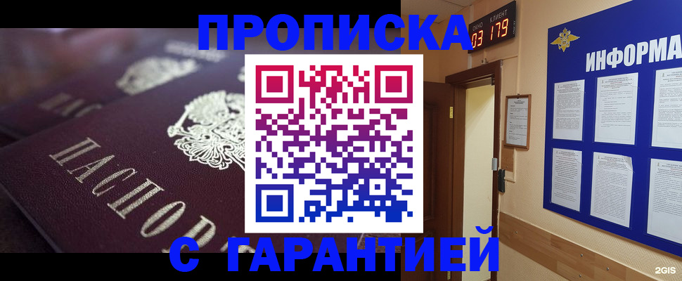 прописка регистрация в Сафоново